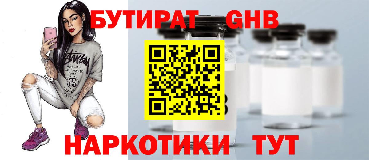 Крымск  БУТИРАТ BDO  Вход с VPN 