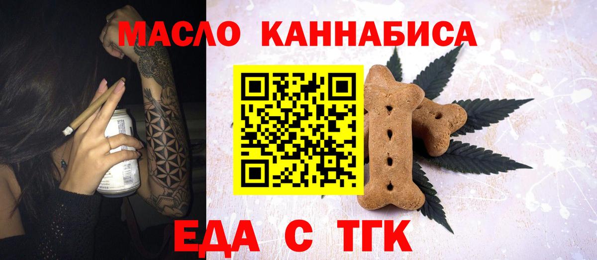 Cannafood марихуана  Вход с VPN  Крымск 