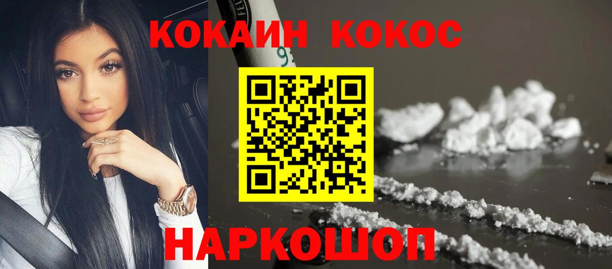 Крымск  Кокаин  Вход с VPN  Cocaine Fish Scale  КОКАИН Fish Scale 