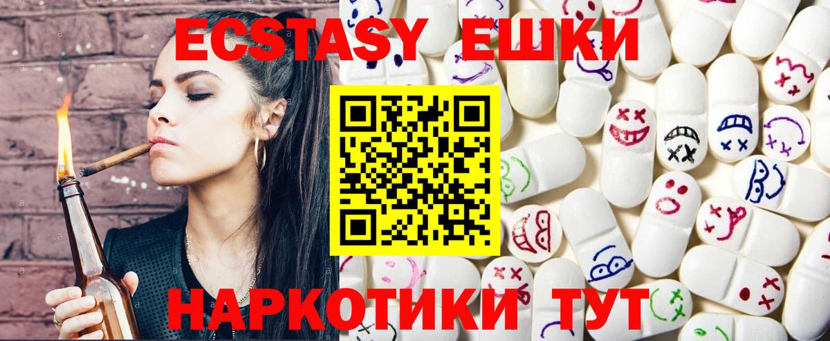 ЭКСТАЗИ  Ecstasy диски  Вход с VPN  Крымск  Экстази ешки 