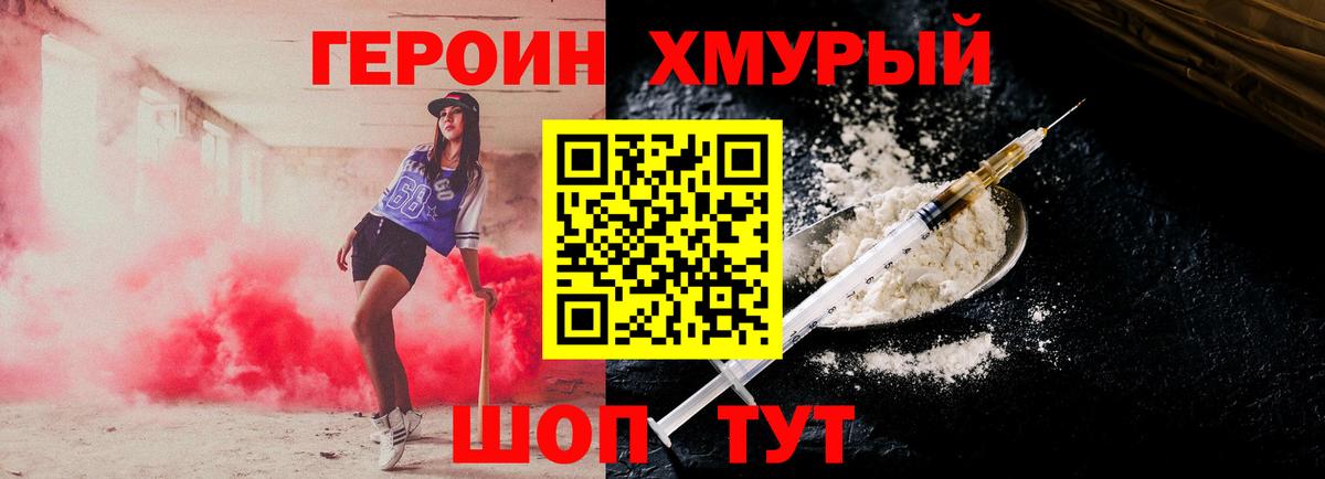 Героин герыч Крымск