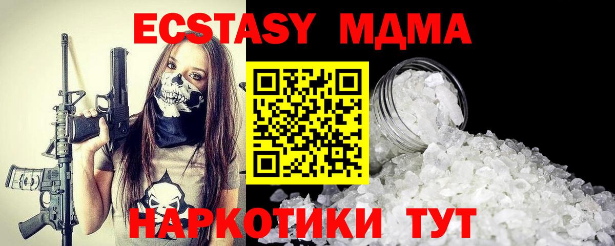 MDMA кристаллы Крымск