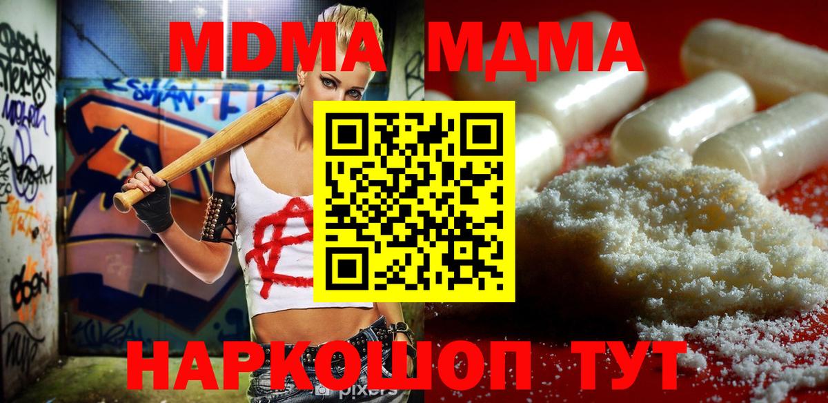Крымск  MDMA молли  Вход с VPN  МДМА  MDMA кристаллы 